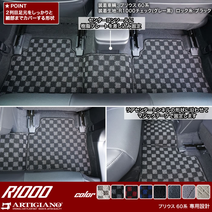 トヨタ プリウス 60系 フロアマット ラゲッジマット R1000シリーズ 
