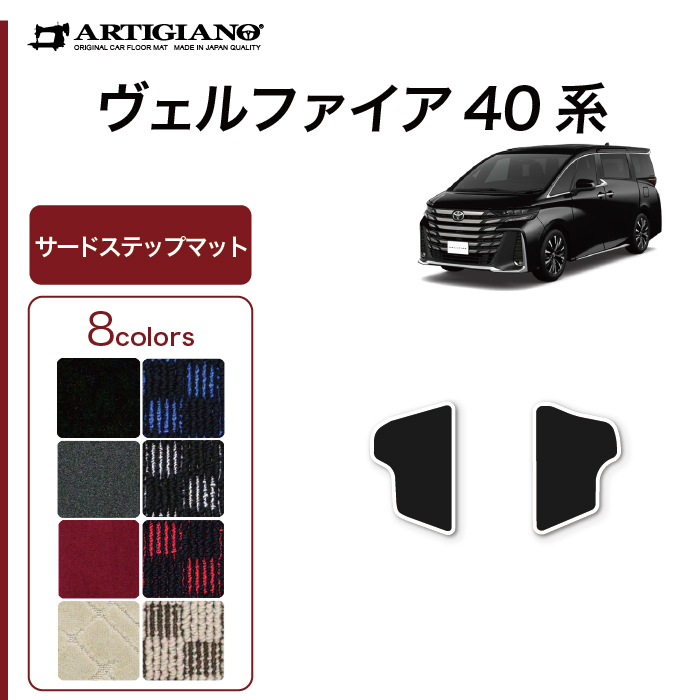 30系前期/後期 アルファード ヴェルファイア セカンドラグマット Lサイズ RUG1514 30系ヴェルファイア 純正 ラグマット 30系前期⁄後期 アルファード