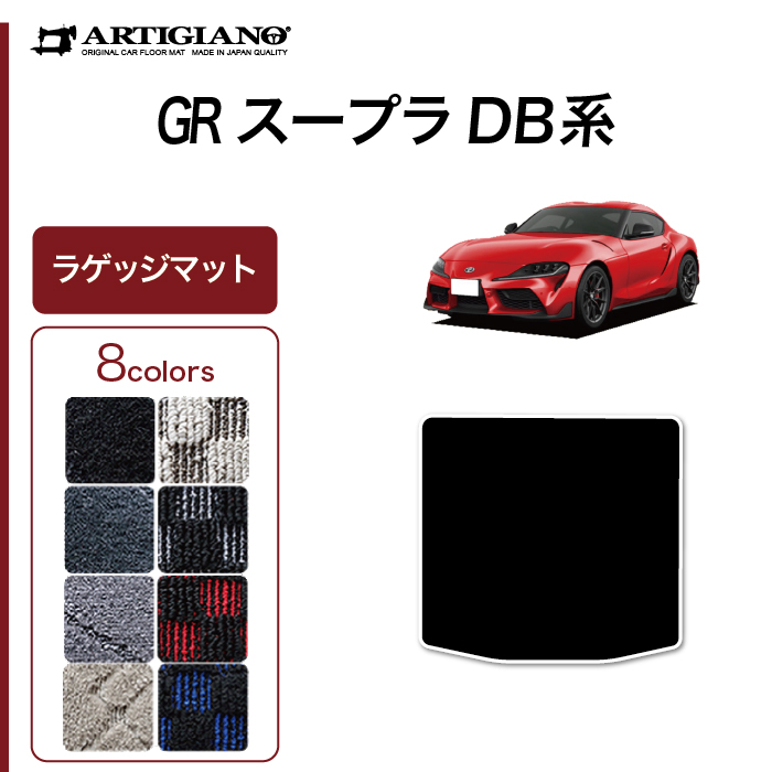 スープラ DB系 フロアマット R1000シリーズ (スポーティー) 【 アルティジャーノ 】 日本製 受注生産 カー用品 内装パーツ 裏生地 防水  車 カスタム カーペット チェック 柄 模様 カジュアル 車 GRスープラ フロアマット スープラ フロアマット フロアマット専門店 ...