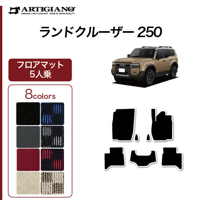 ランドクルーザー 250 リア用フロアマット 2列目のみ ラバーシリーズ