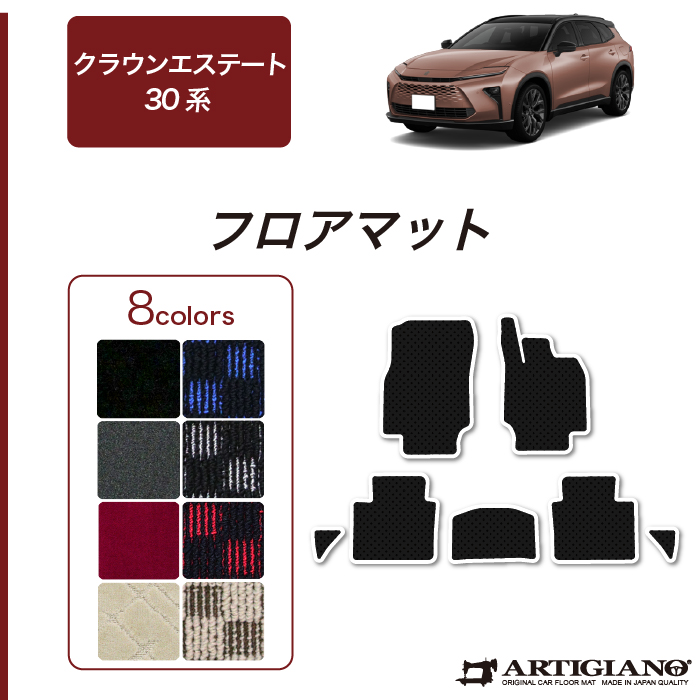 トヨタ クラウンエステート 30系 ドアポケットカバーマット
