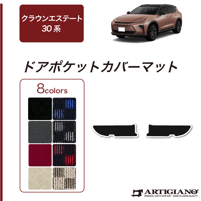 トヨタ クラウンエステート 30系 コンソール サイドプロテクト