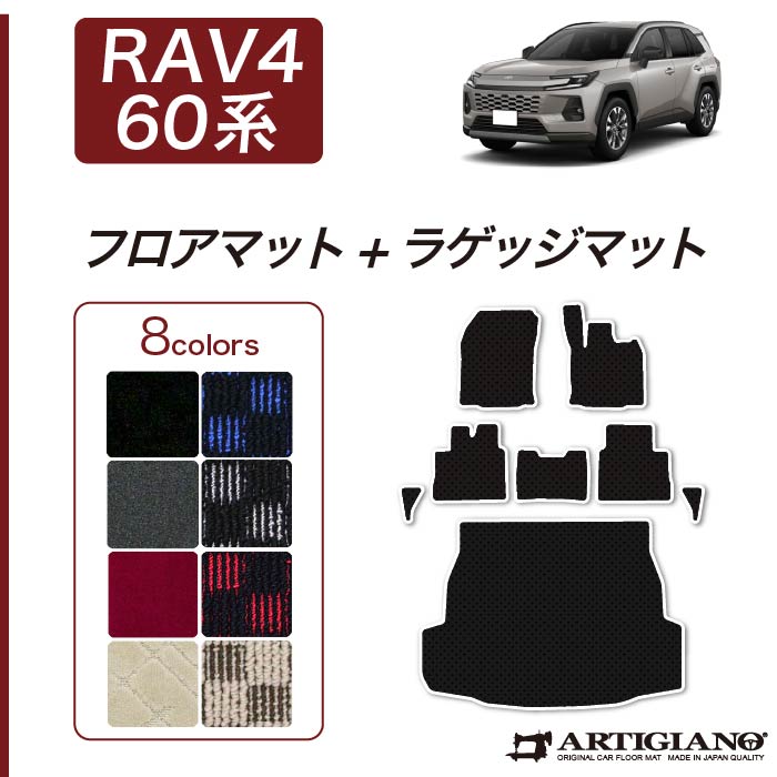 TOYOTA RAV4 フラットマット ⭐︎引き取り限定⭐︎値下げしました！！ ☆セール対象☆トヨタ RAV4 60系 フロアマット R1000シリーズ