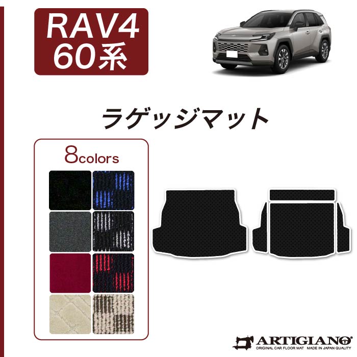 ☆セール対象☆トヨタ RAV4 60系 フロアマット+ラゲッジマット R1000 ☆セール対象☆トヨタ RAV4 60系 フロアマット+ラゲッジマット R1000