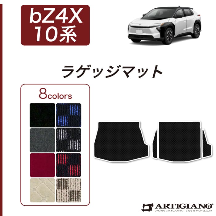 トヨタ bZ4X 10系 フロアマット+ラゲッジマット ラバー製 ゴム 防水 撥