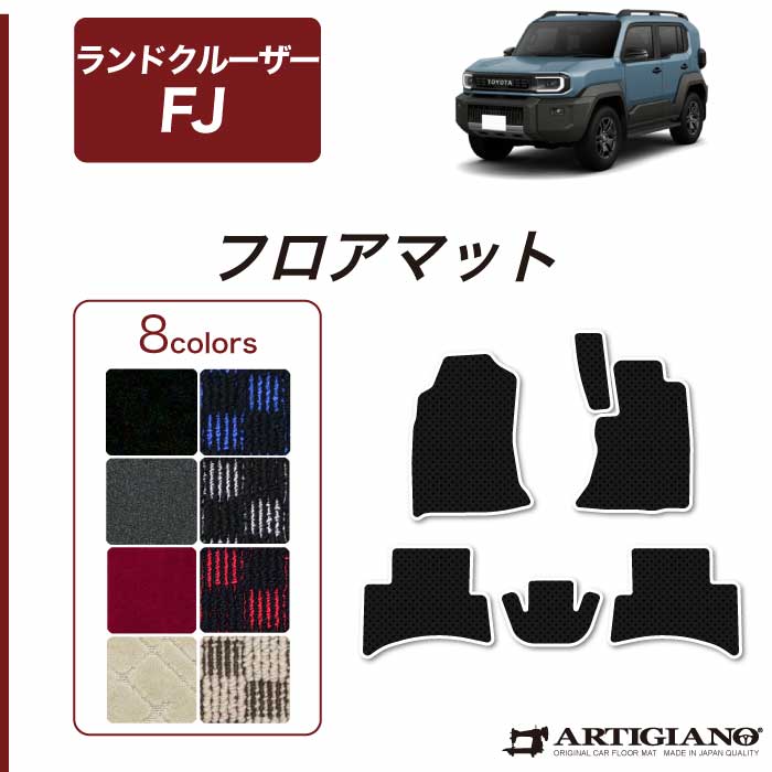 ☆セール対象☆トヨタ ランドクルーザー FJ 240系 ラゲッジマット