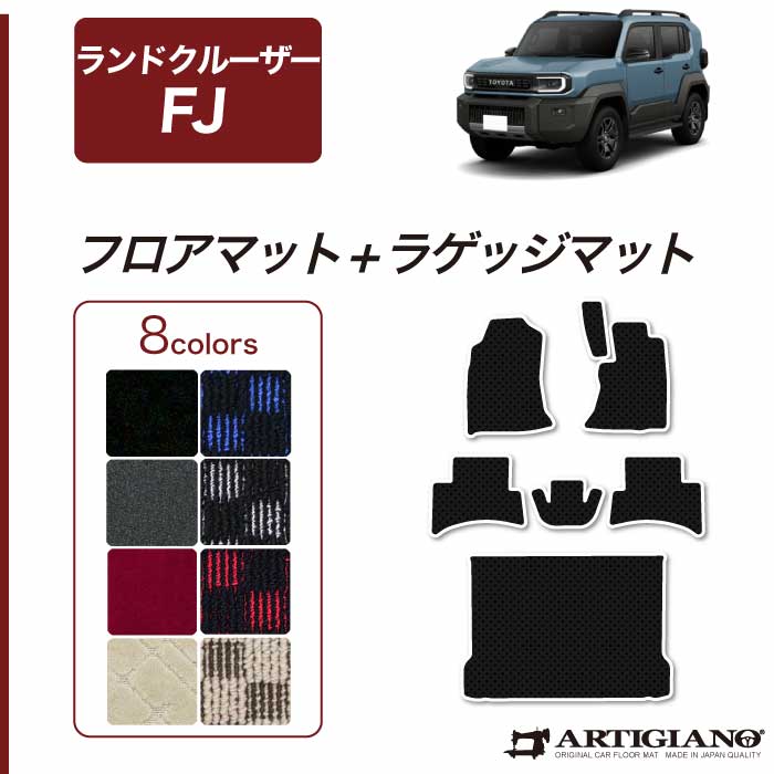 トヨタ ランドクルーザー FJ 240系 ステップマット R1000シリーズ
