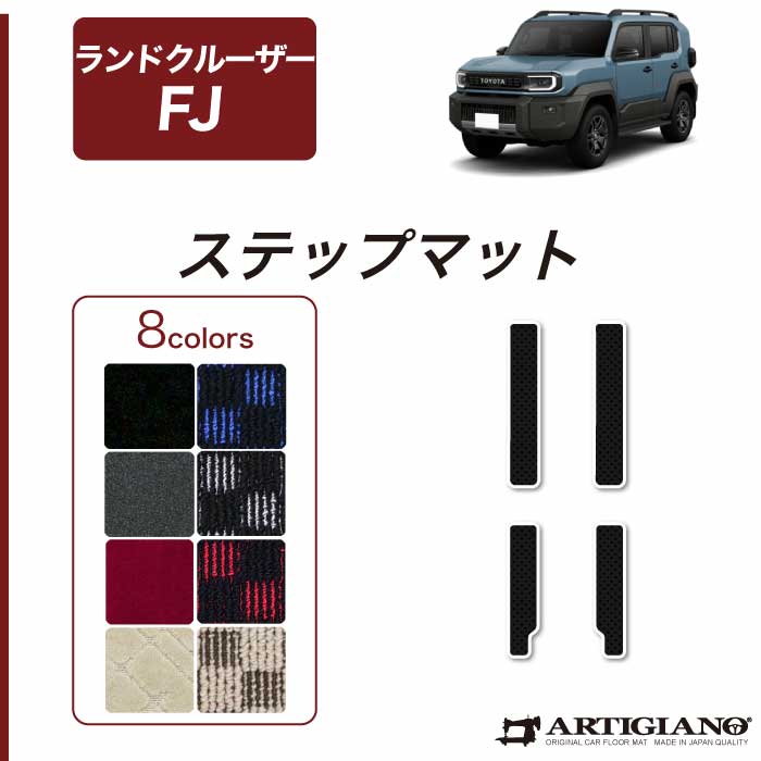 ☆セール対象☆トヨタ ランドクルーザー FJ 240系 フロアマット R1000