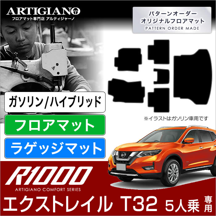 日産 エクストレイル Ｔ32 5人乗 フロアマット Ｘトレイル フロア