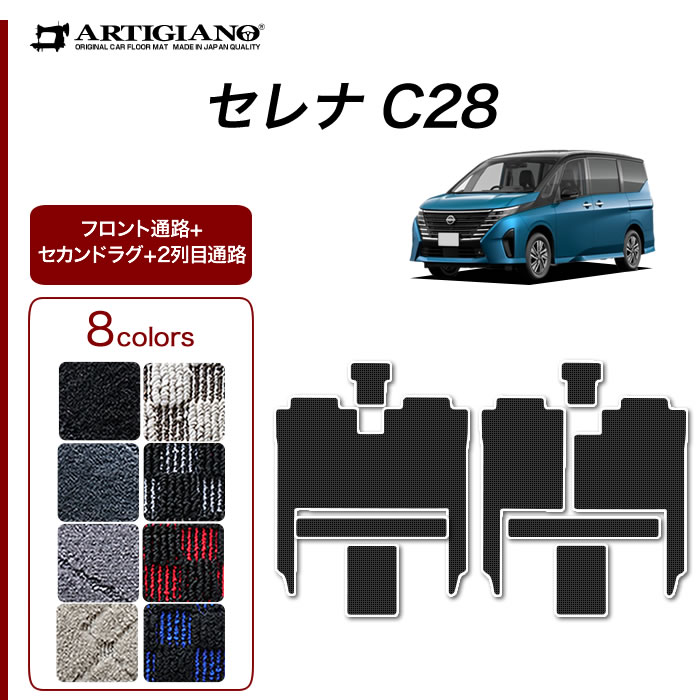 日産 セレナ C28 e-power ガソリン車 セカンドラグマット Mサイズ