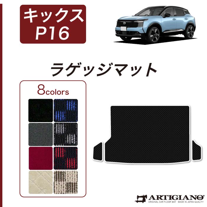 日産 キックス P16系 フロアマット C2000シリーズ ( NEW プレミアム