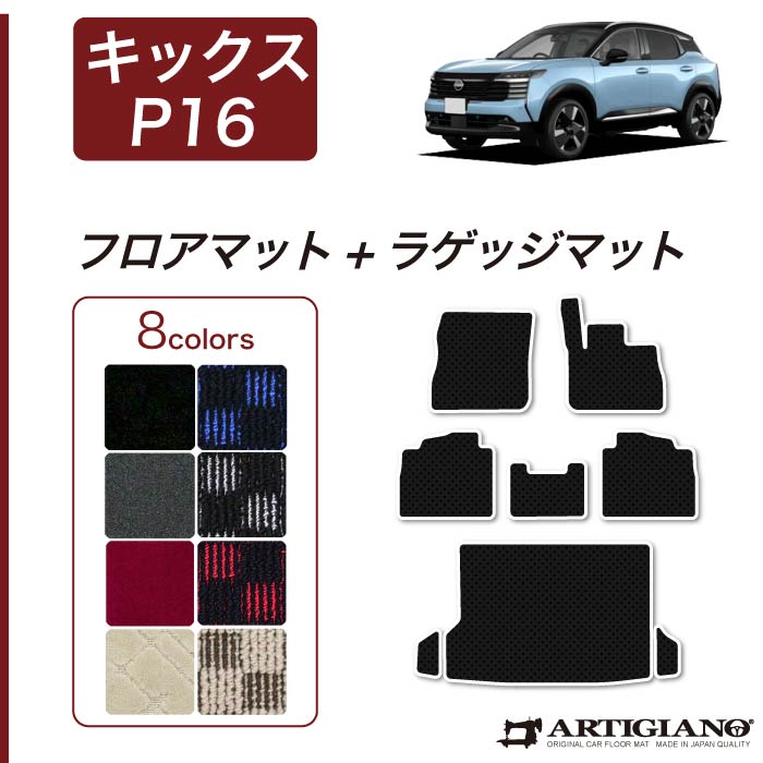 日産 キックス P16系 ラゲッジマット トランクマット R1000シリーズ