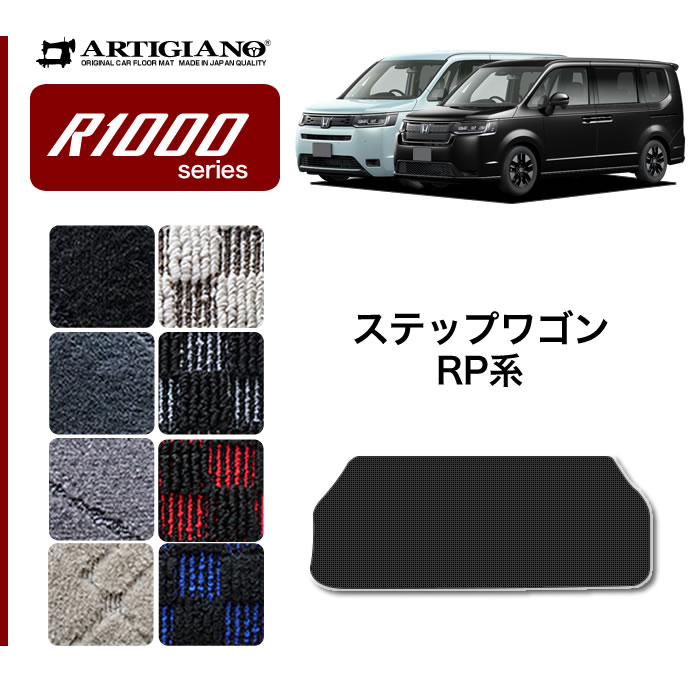 【国産】ホンダ ステップワゴン RP6 RP7 RP8 フロアマット カーマット ラゲッジマット トランク 車種専用設計 汚れ防止 黒柄 ブラック