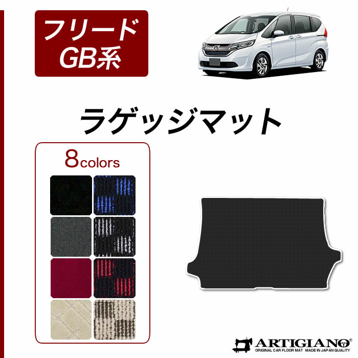 ホンダ フリード / フリードハイブリッド GB系 ステップマット R1000 ホンダ フリード / フリードハイブリッド GB系 ステップマット R1000