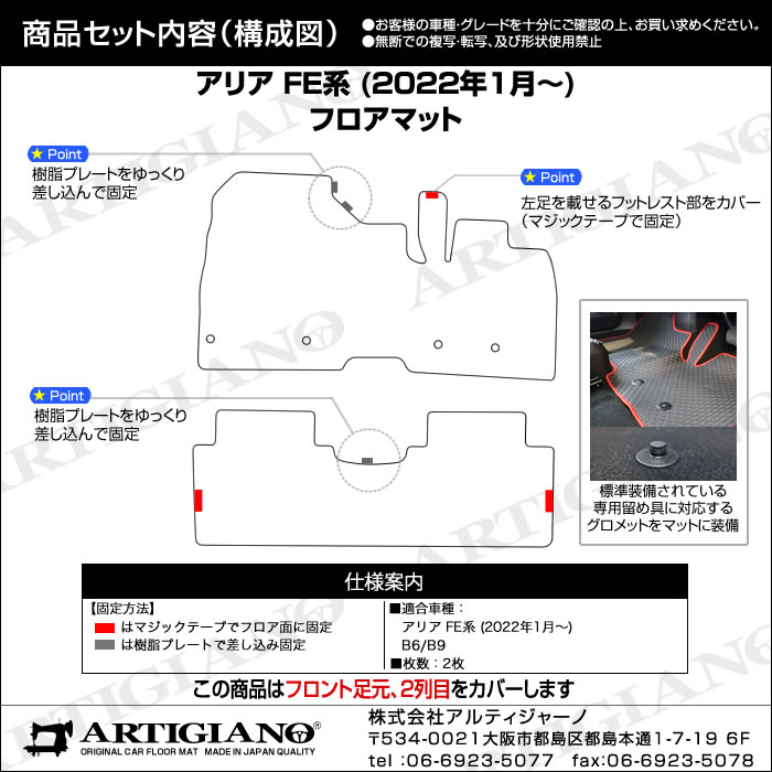 日産 アリア FE系 フロアマット シリーズ  アルティジャーノ