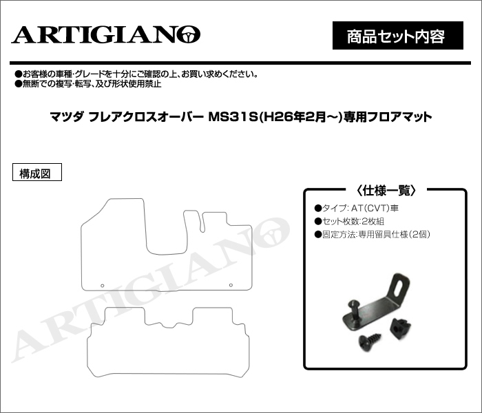 マツダ フレア クロスオーバー フロアマット 年