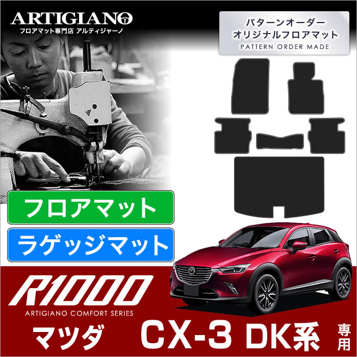 マツダ CX-3 DK系 トランクマット ラゲッジマット クリーンディーゼル