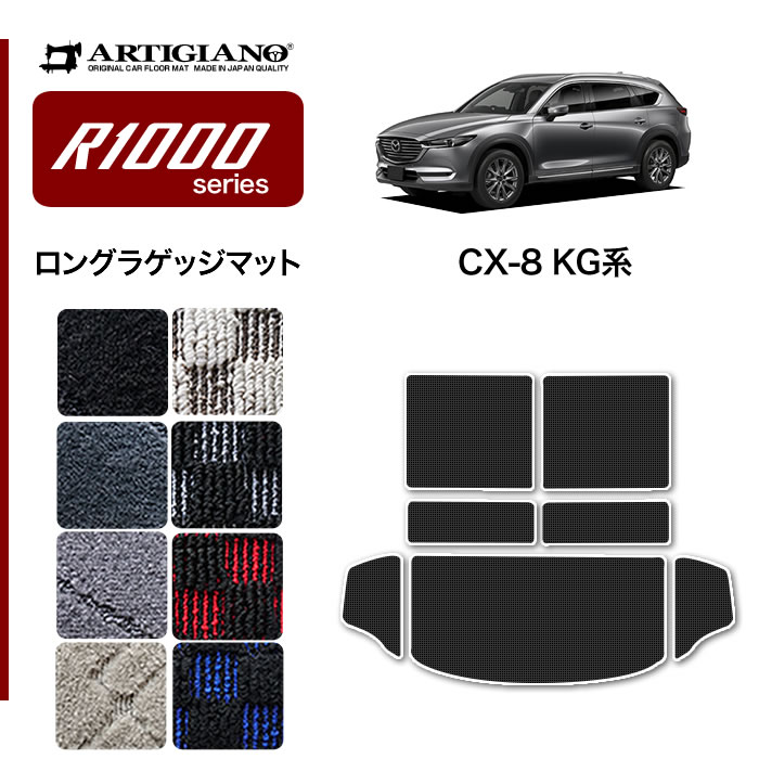 マツダ CX-8 KG系 運転席用フロアマット 運転席のみ S3000シリーズ