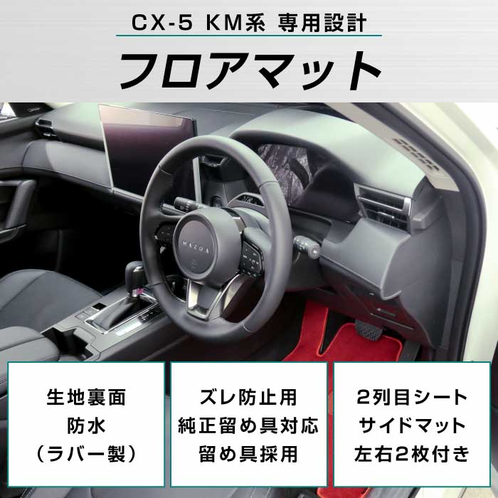 MAZDA�i�}�c�_�j�@CX-5�@�t���A�}�b�g�Z�b�g