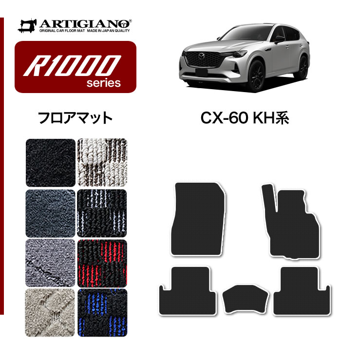 ☆セール対象☆マツダ CX-60 KH系 ロングラゲッジマット ラバー製 ゴム 防水 撥水性 【 アルティジャーノ 】 日本製 受注生産 カー用品  内装パーツ カスタム MAZDA CX60 ラゲッジマット(トランクマット) フロアマット専門店アルティジャーノ 車 フロアマット