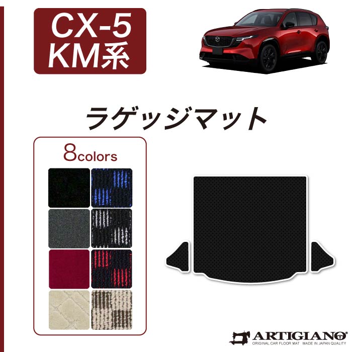 ☆セール対象☆マツダ 新型 CX-5 KM系 ロングラゲッジマット ラバー製