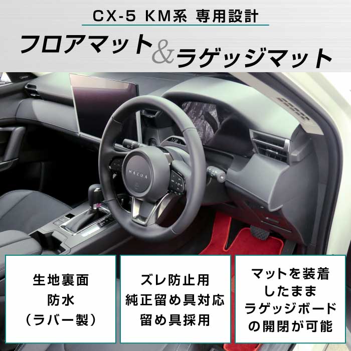 MAZDA�i�}�c�_�j�@CX-5�@�t���A�}�b�g�{�g�����N�}�b�g�Z�b�g