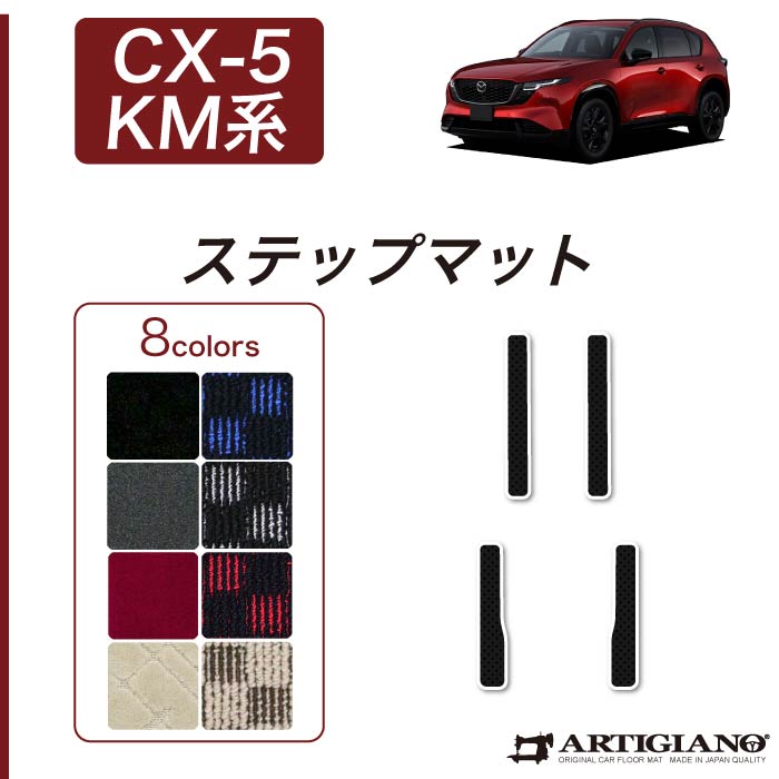 ☆セール対象☆マツダ 新型 CX-5 KM系 フロアマット R1000シリーズ