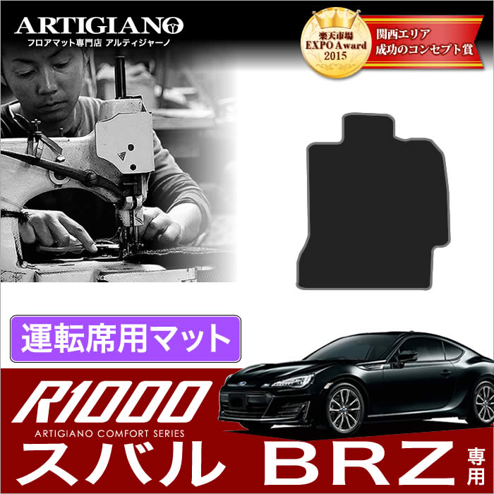 東京の公式通販サイト スバル BRZ ZC6 フロアマット チェック イエロー