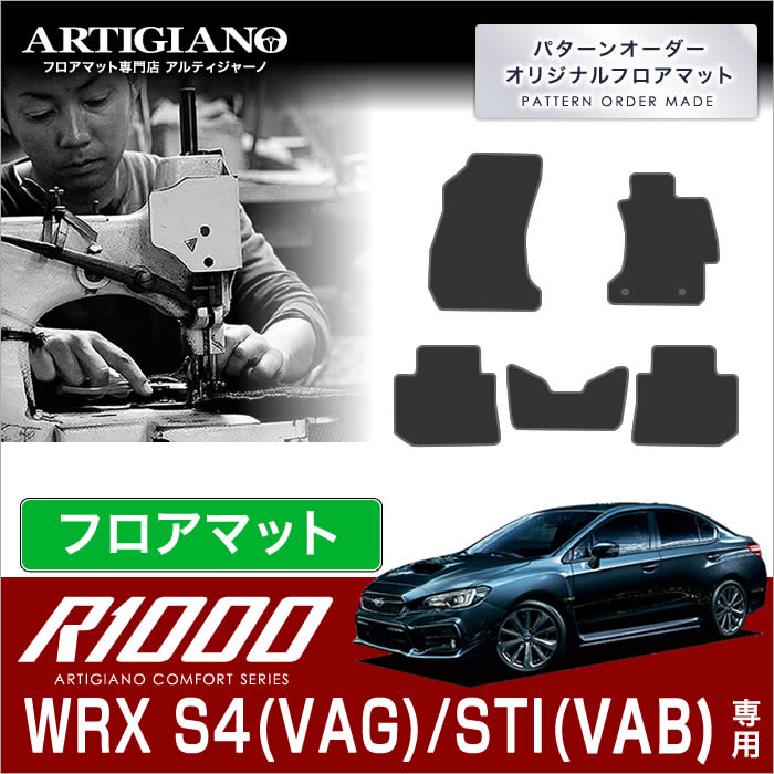 スバル ＷＲＸ Ｓ４/ＳＴＩ フロアマット H26年8月～ R1000シリーズ VA