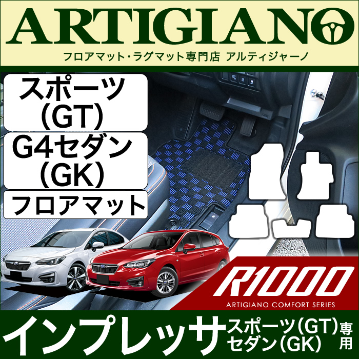 スバル インプレッサ スポーツ (GT系) / G4 (GK系) フロアマット 