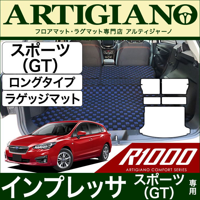 スバル インプレッサ スポーツ (GT系) / G4 (GK系) フロアマット R1000シリーズ フロアマットセット フロアマット専門店アルティジャーノ  車 フロアマット