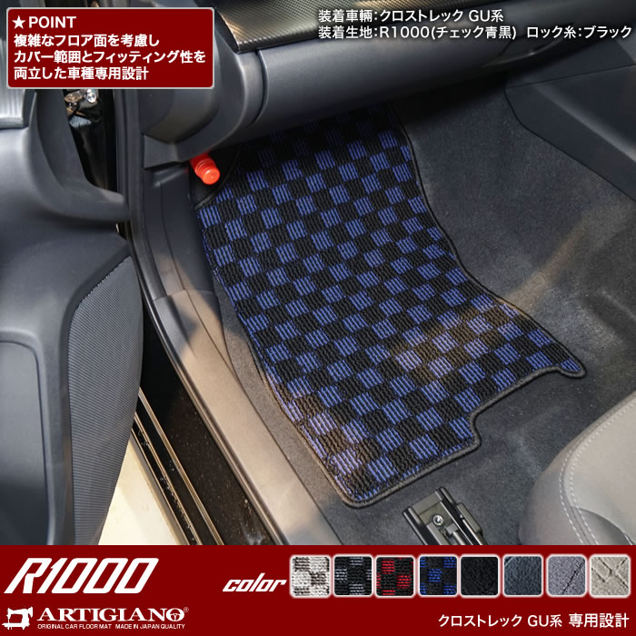スバル クロストレック GU系 フロアマット R1000シリーズ 【 アルティ 