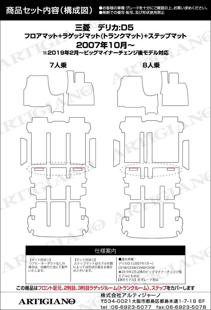 三菱 デリカ D5（D:5) フロアマット+ラゲッジマット+ステップマット