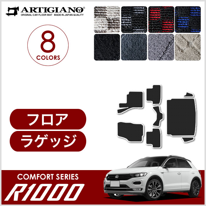 フォルクスワーゲン 新型 T-ロック A1D系 ロングラゲッジマット 