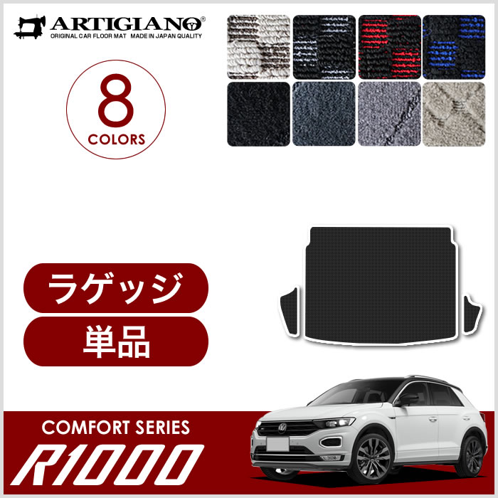 フォルクスワーゲン 新型 T-ロック A1D系 ロングラゲッジマット 