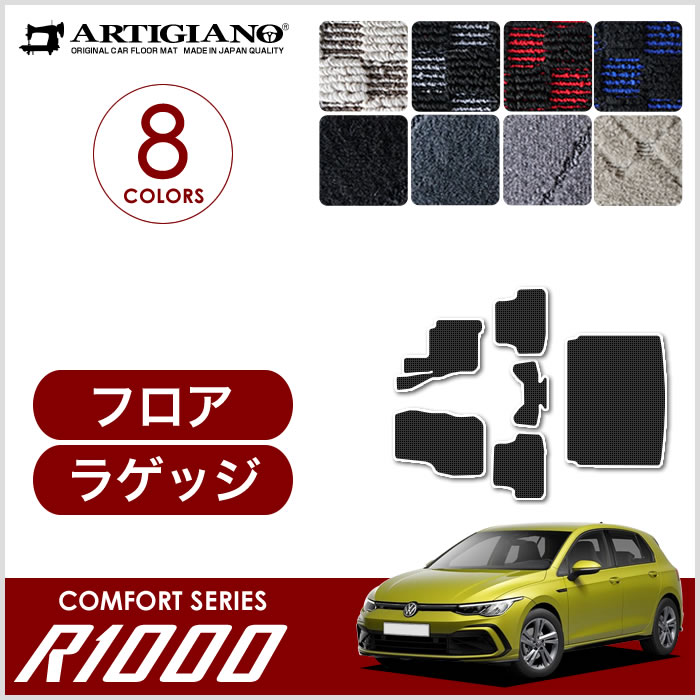 フォルクスワーゲン VW 新型 ゴルフ8 ロングラゲッジマット (トランク 