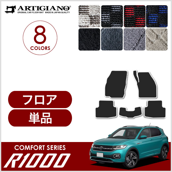 フォルクスワーゲン 新型 T-クロス C1D系 ロングラゲッジマット
