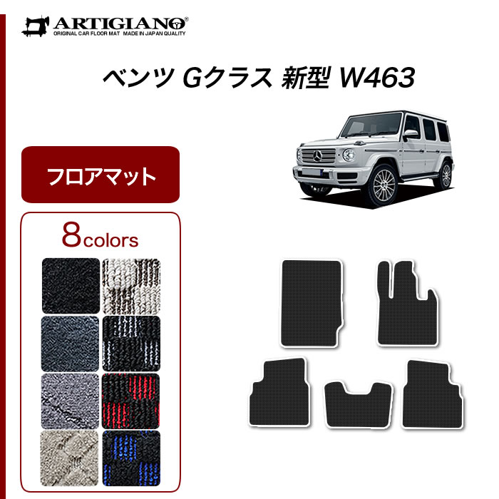 ベンツ Gクラス 新型 W463 トランクマット(ラゲッジマット) R1000シリーズ ( スポーティ ) 【 アルティジャーノ 】 日本製 受注生産  カー用品 内装パーツ 車 カスタム ドレスアップ カーペット 裏面防水 チェック 柄 模様 カジュアル 新型Gクラス ゲレンデ 新型W463（2018  ...