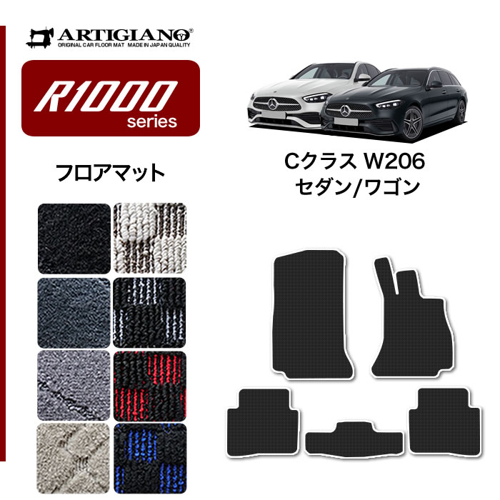 メルセデス ベンツ Cクラス W206 ラゲッジマット トランクマット R1000