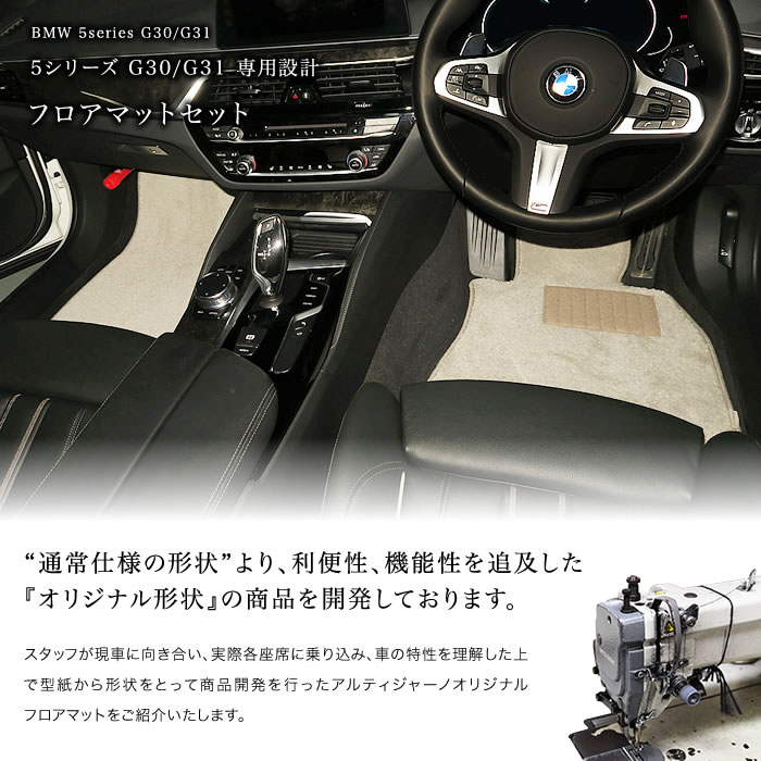 BMW 5シリーズ フロアマット G30/G31 2017年2月～ 右ハンドル用 R1000 