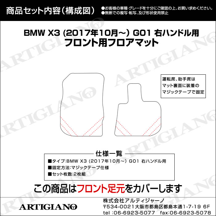 BMW　BMWX3　フロントマット