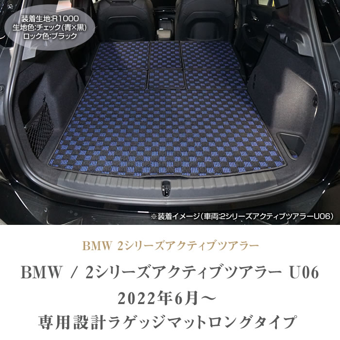BMW　BMW2シリーズ　トランクマット
