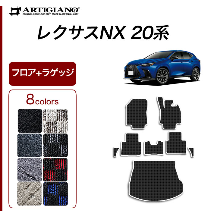 レクサス NX 20系 トランクマット ( ラゲッジマット ) R1000