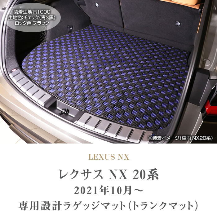 純正 レクサスNX 10系 ラゲージトレイ トランクマット レクサス 販売 