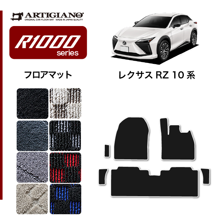 レクサス 新型 RZ 450e ラゲッジマット トランクマット R1000