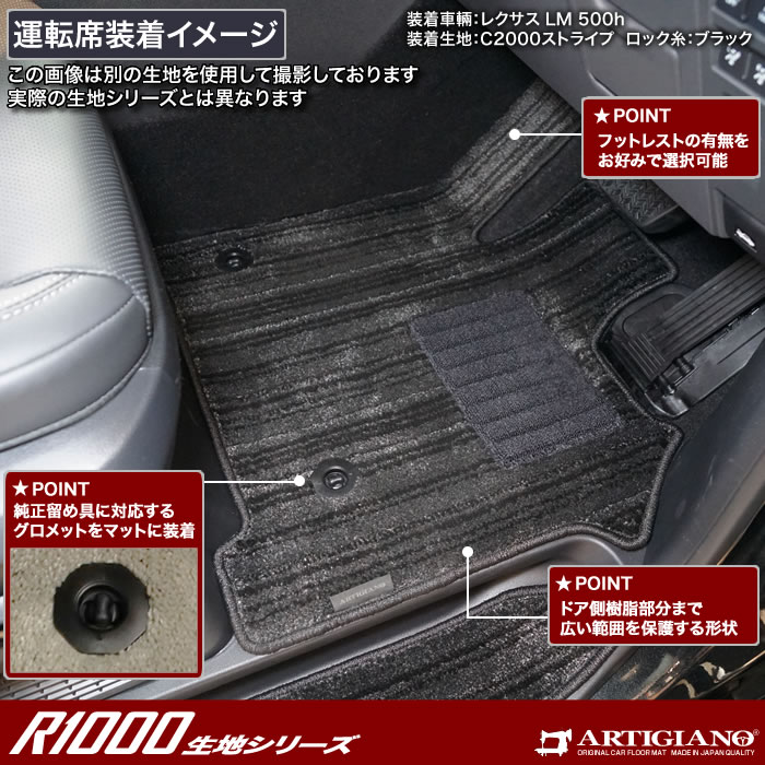 レクサス LM 500h 6人乗り専用 フロアマット+ステップマット+ラゲッジマット R1000シリーズ (スポーティー) 【 アルティジャーノ 】  日本製 受注生産 カー用品 内装パーツ 裏生地 防水 車 カスタム カーペット チェック 柄 模様 カジュアル 車 フロアマット レクサス LM ...