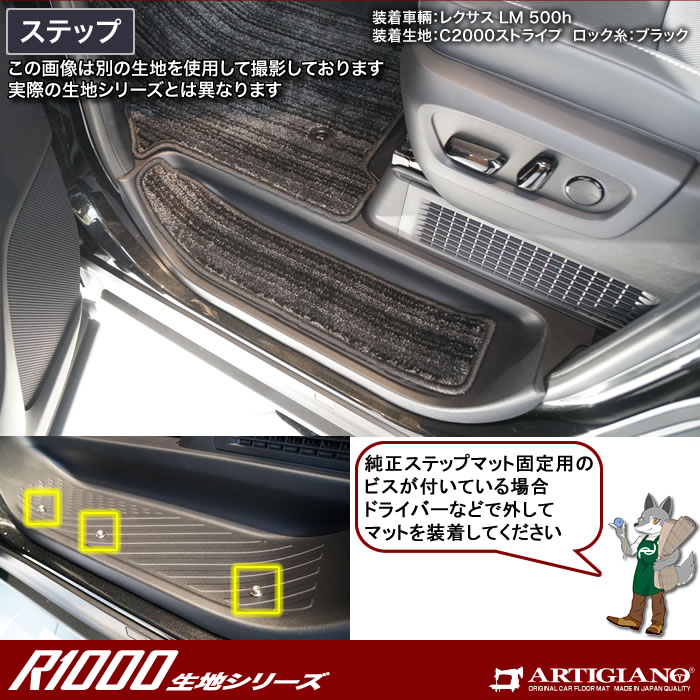 レクサス LM 500h 6人乗り専用 フロアマット+ステップマット+ラゲッジマット R1000シリーズ (スポーティー) 【 アルティジャーノ 】  日本製 受注生産 カー用品 内装パーツ 裏生地 防水 車 カスタム カーペット チェック 柄 模様 カジュアル 車 フロアマット レクサス LM ...