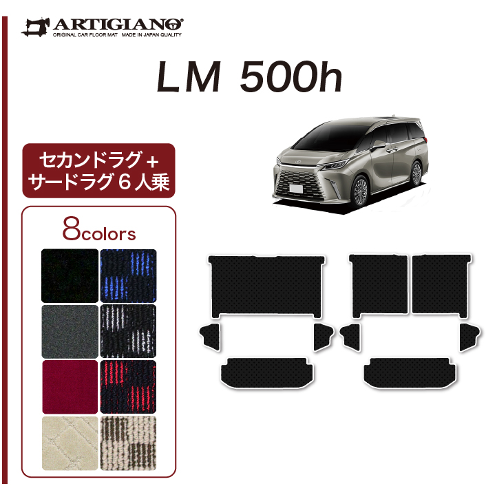 レクサス LM 500h 6人乗り専用 ラゲッジマット(トランクマット) ラバー