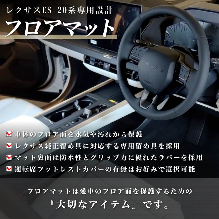 LEXUS�i���N�T�X�j�@LEXUS ES�@�t���A�}�b�g�Z�b�g