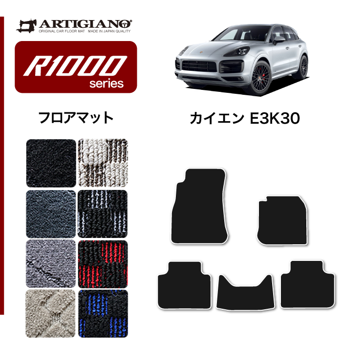 ポルシェ カイエン カイエンクーペ フロアマット + ラゲッジマット 